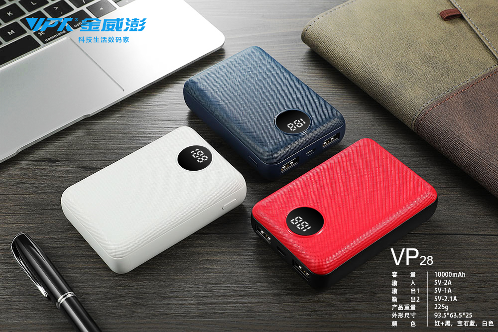 VP28 MINI數(shù)顯移動電源