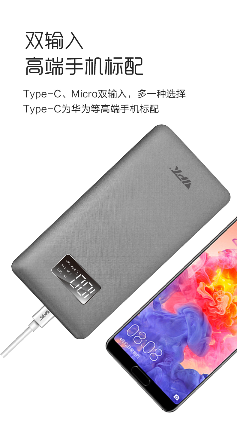 VP29 20000mAh 數(shù)顯移動(dòng)電源
