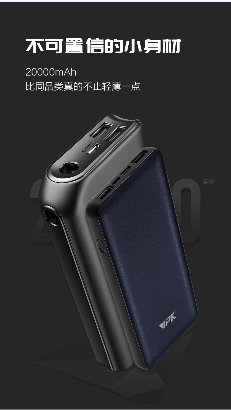 VP27 MINI系列 20000mAh移動(dòng)電源