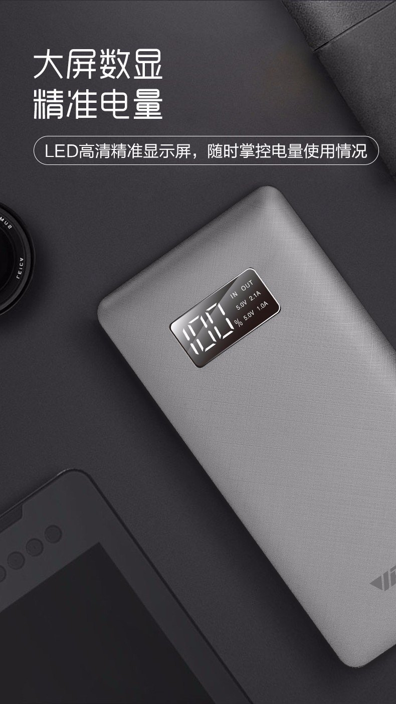 VP29 20000mAh 數(shù)顯移動(dòng)電源