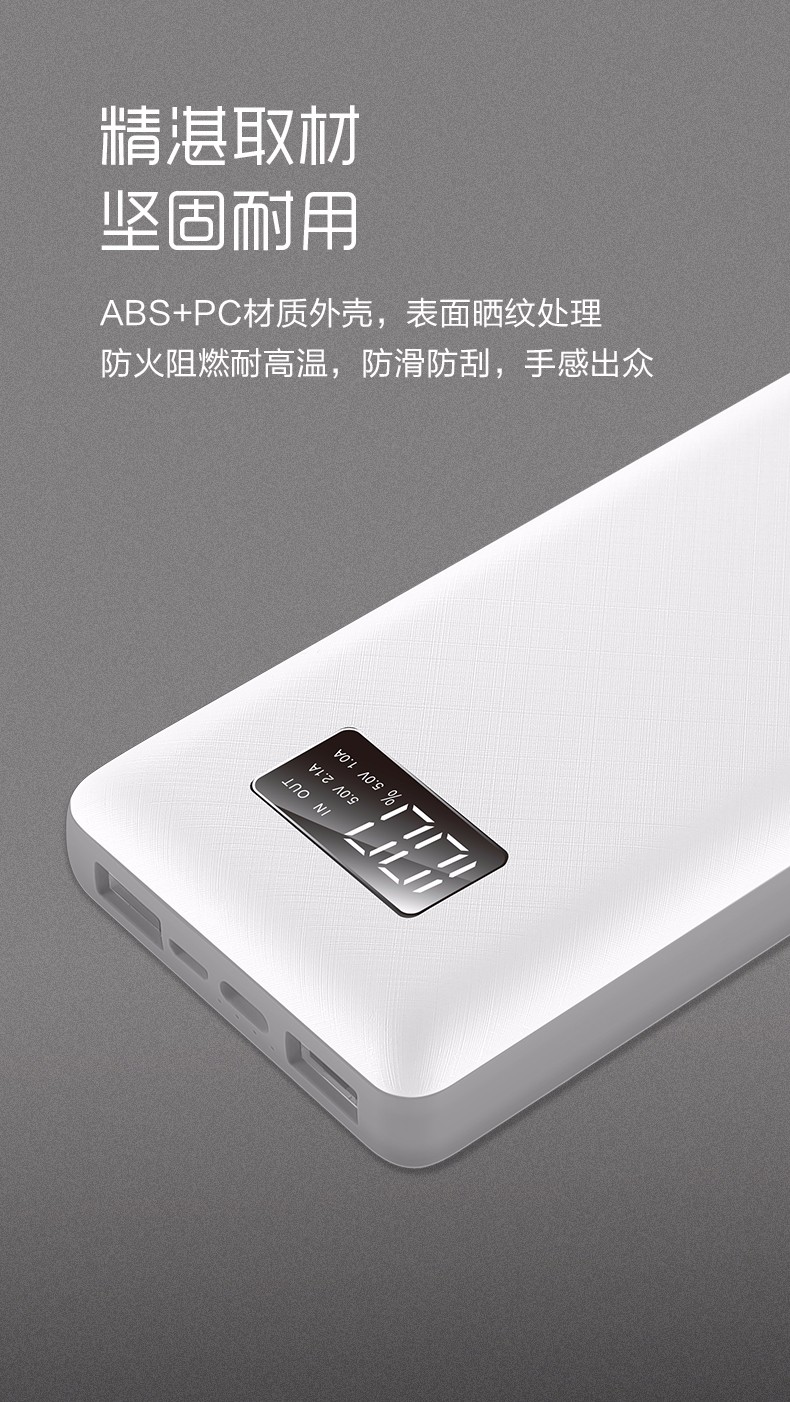 VP29 20000mAh 數(shù)顯移動(dòng)電源