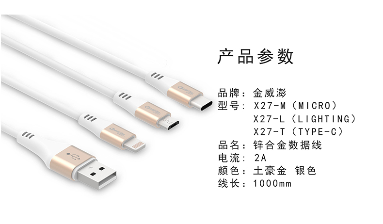 金威澎 X27 數(shù)據(jù)線