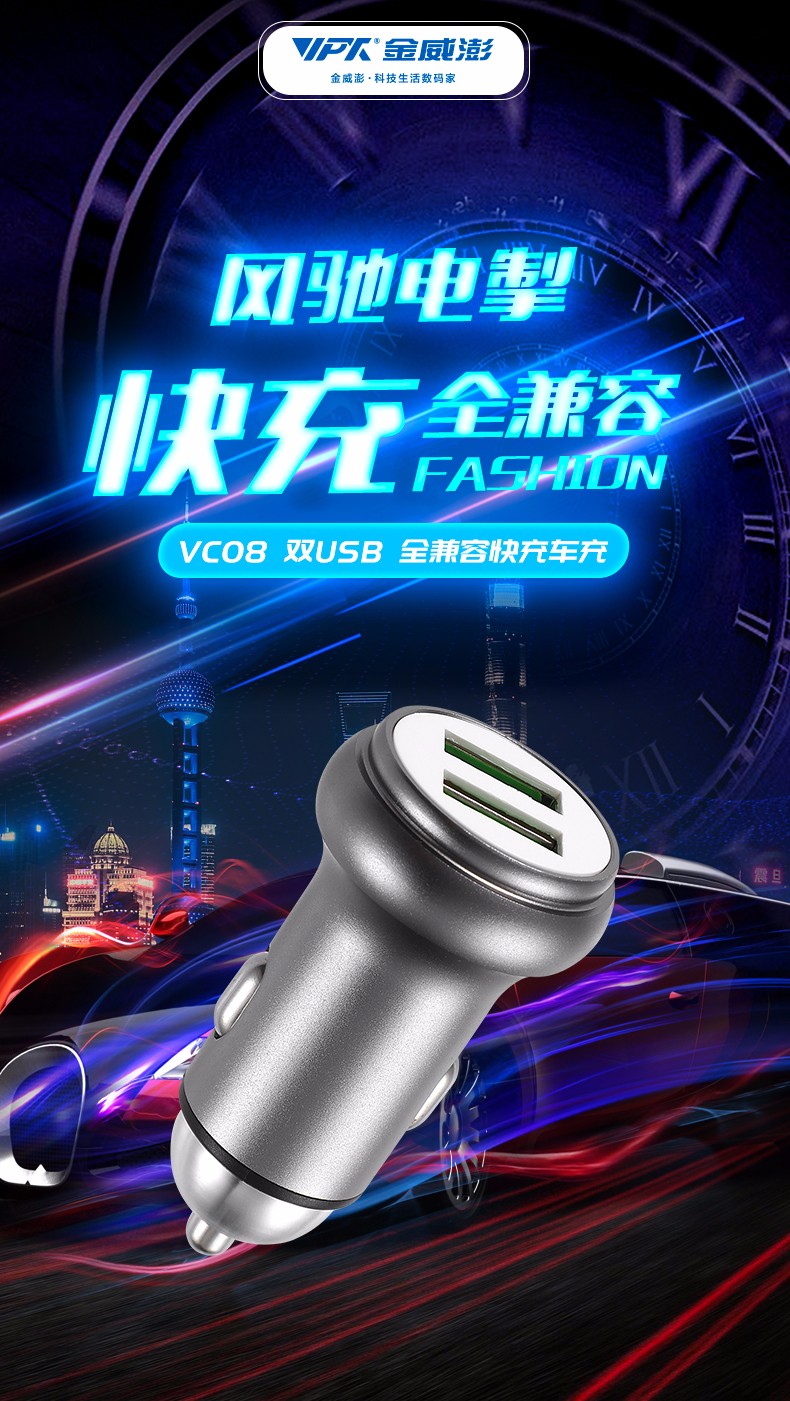 VC08 全兼容快充 時(shí)尚金屬車(chē)充