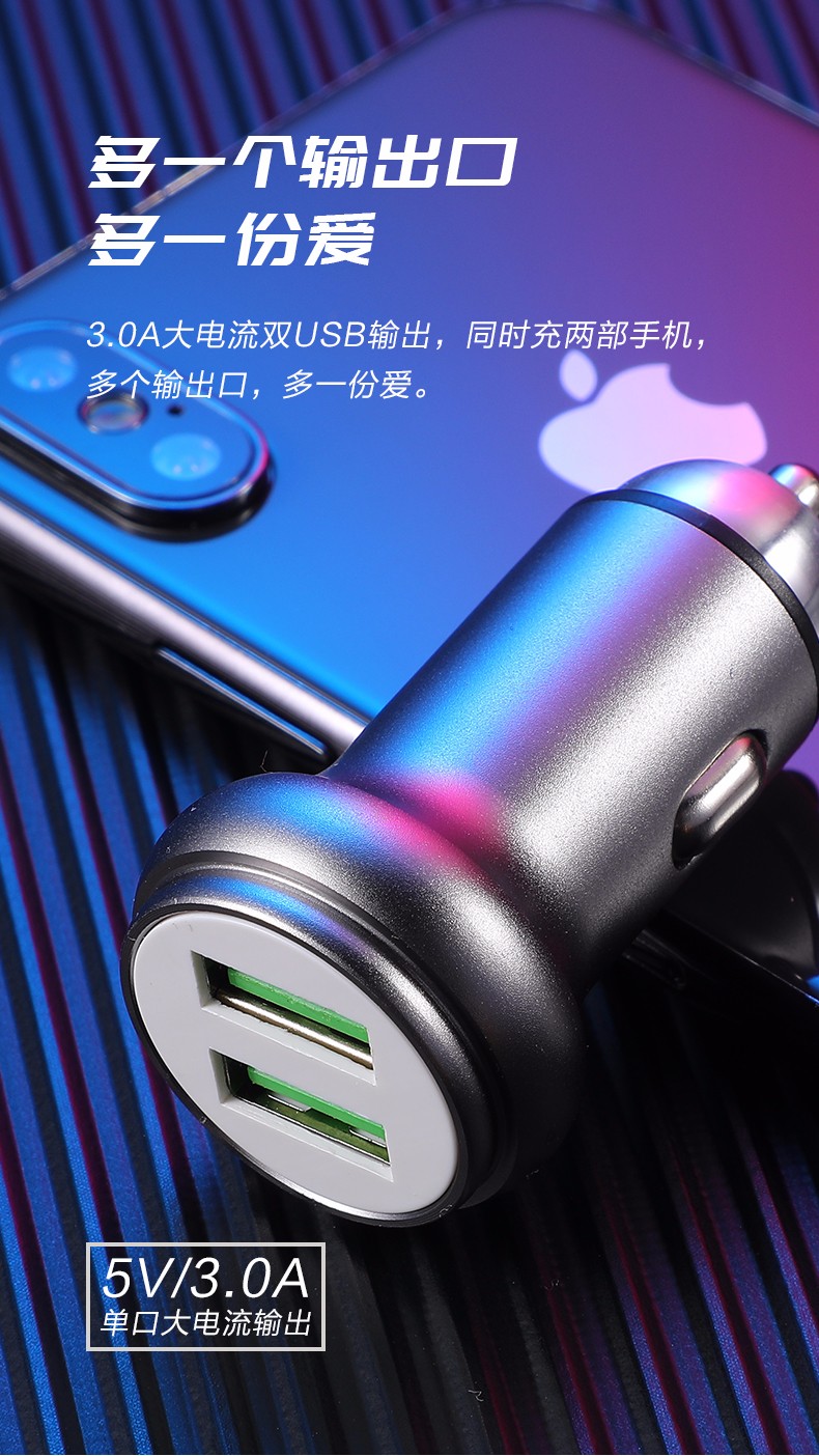 VC08 全兼容快充 時(shí)尚金屬車(chē)充