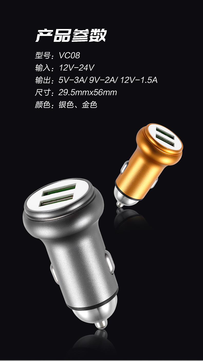 VC08 全兼容快充 時(shí)尚金屬車(chē)充