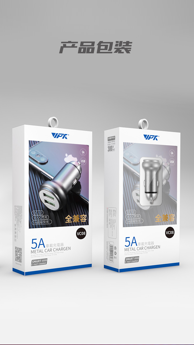 VC08 全兼容快充 時(shí)尚金屬車(chē)充