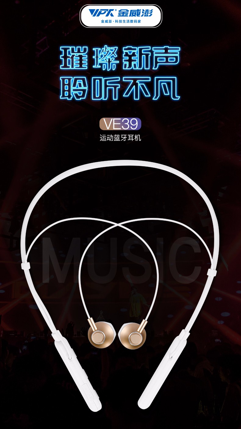 VE39 項(xiàng)圈式 運(yùn)動(dòng)藍(lán)牙耳機(jī)