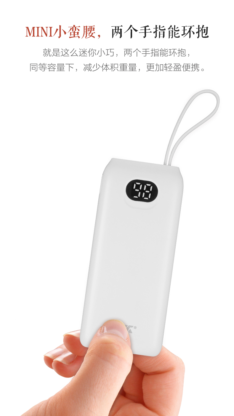 VP56 MINI數(shù)顯移動電源