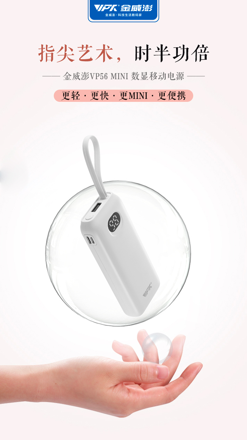 VP56 MINI數(shù)顯移動電源